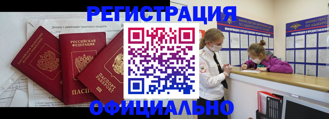 прописка от собственника в Удмуртии