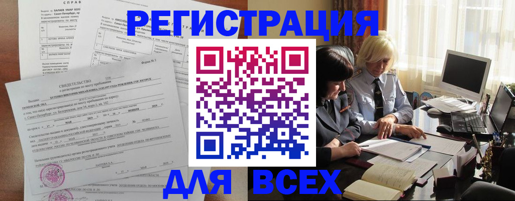 регистрация в Удмуртии