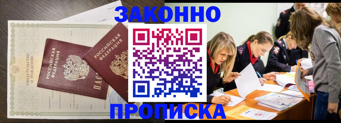 прописка ребенка в Удмуртии