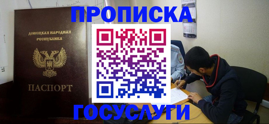 временная регистрация для школы в Удмуртии